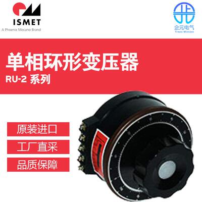 德国Ismet单相环形变压器RU-2 系列 带旋转开关和刻度