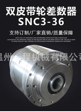 SNC3-36双皮带行星差速器 离心机NC2-6专用 可订 量产