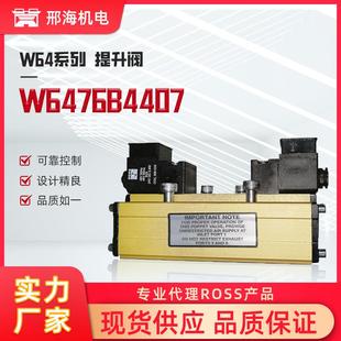 罗斯ROSS直供电磁阀流体W6476B4407套筒阀W6476B4407气动阀门