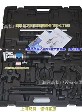 瑞典SKF液压拉拔器TMHC110E 轴承拆卸拉马 液压柱塞SKF TMH S100