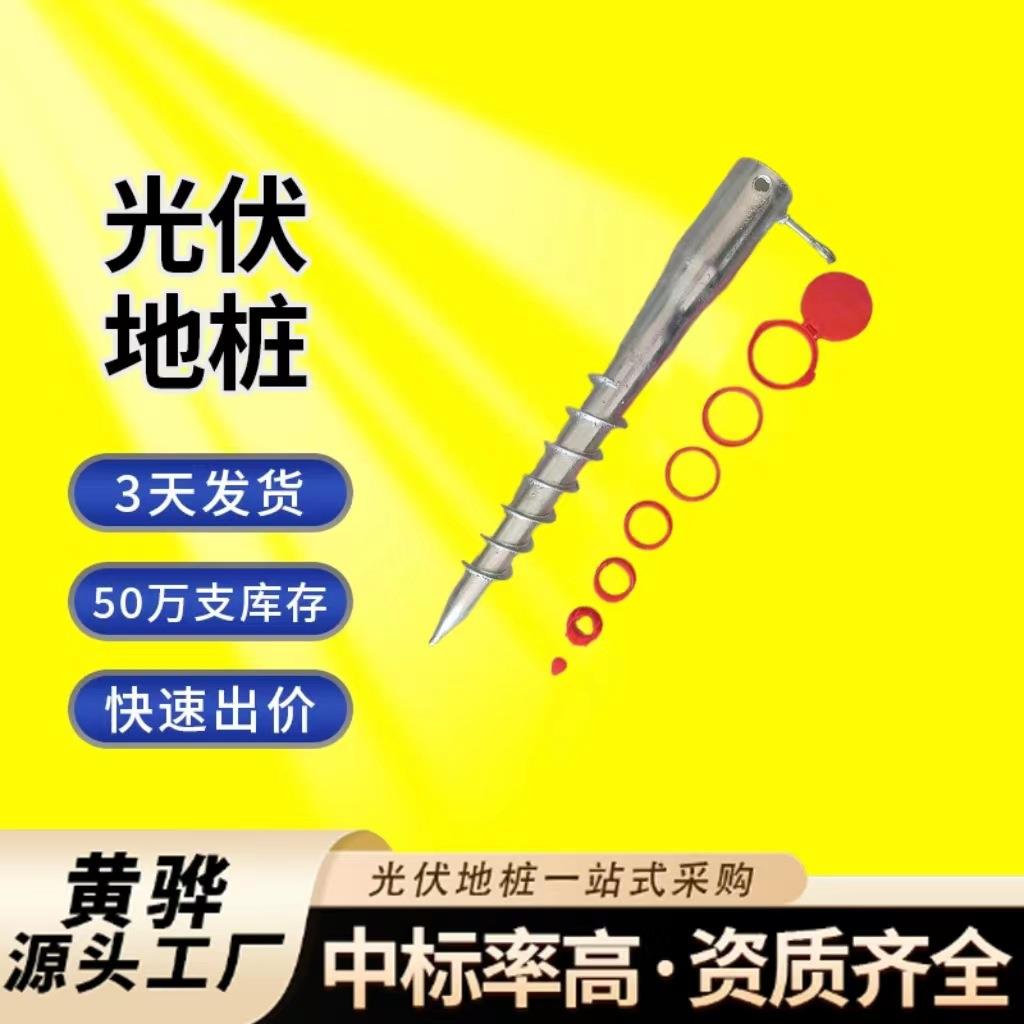 旋地桩面热镀锌工支艺架地螺丝光伏建设螺基表础黄骅厂家直供