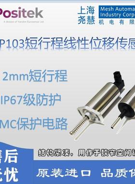 英国 positek P103 短行程线性位移传感器 精确测量