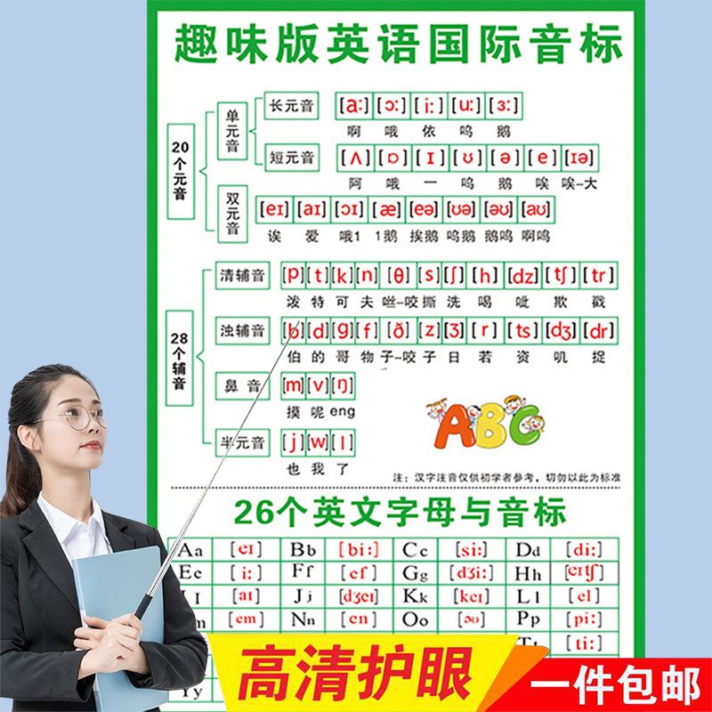 英语48个国际音标26字母