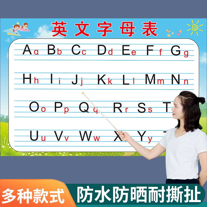 儿童早教玩具英语字母表挂图