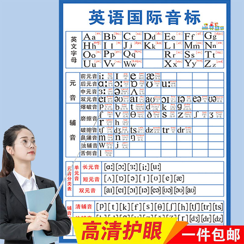 新版48张英语国际音标小