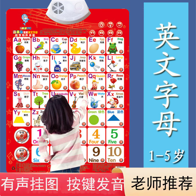 26个英文字贴母有声挂图