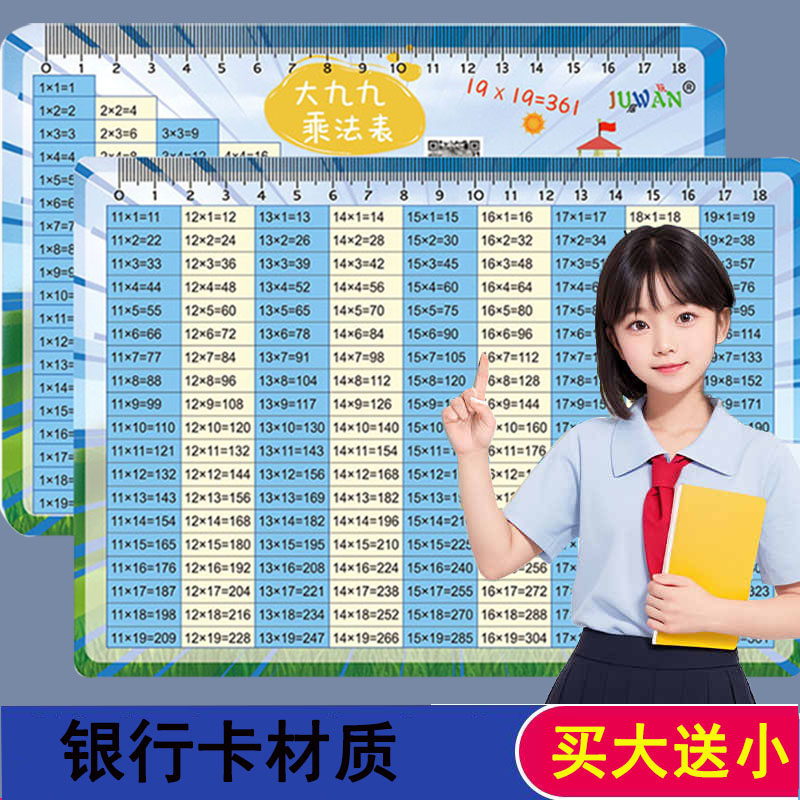 大九九乘法口诀表算19×19