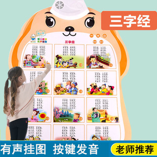 三字经弟子规唐诗儿童学看图识字语音拼音有声挂图画全套按图发声