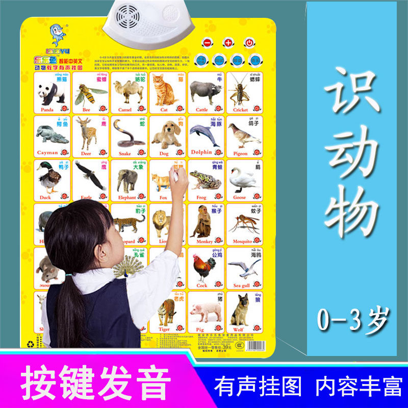 动物识字声音学龄前卧室带有声认物挂图儿童宝宝贴图记忆图片贴纸