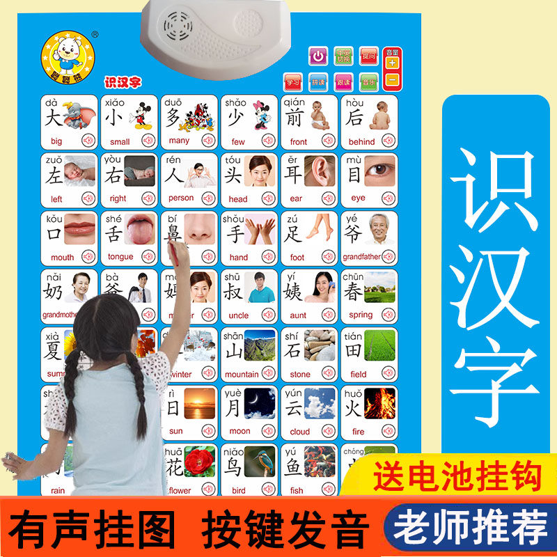 拼音有声早教挂图点读墙贴