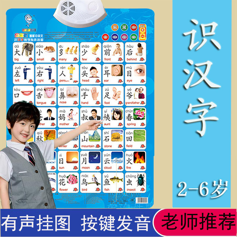 宝宝有声早教挂图启蒙婴幼儿