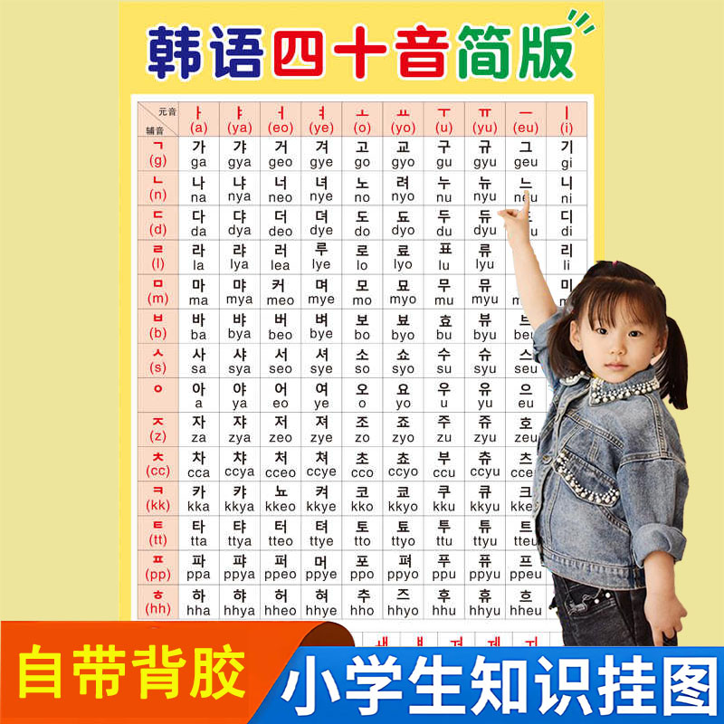 学韩语自学入门零基础40