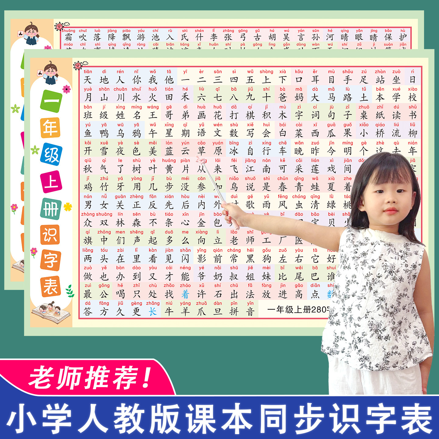 2025秋新版一二年级识字