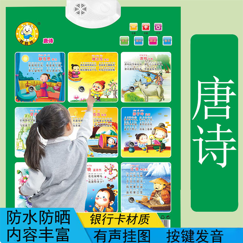 有声早教挂图点读识字拼