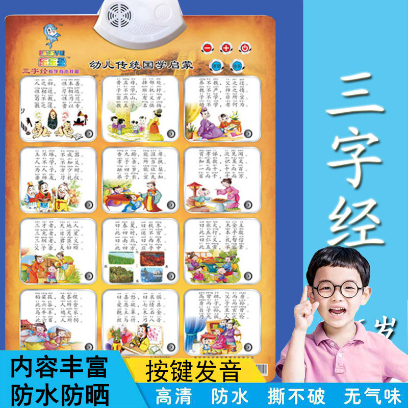 儿童学唐诗有声挂图宝宝