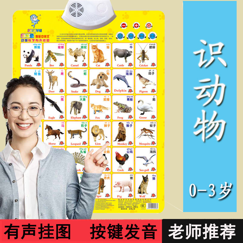 认识动物叫声挂图早教有声音