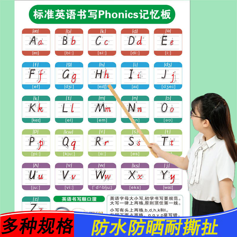 英文字母表墙贴小学生26
