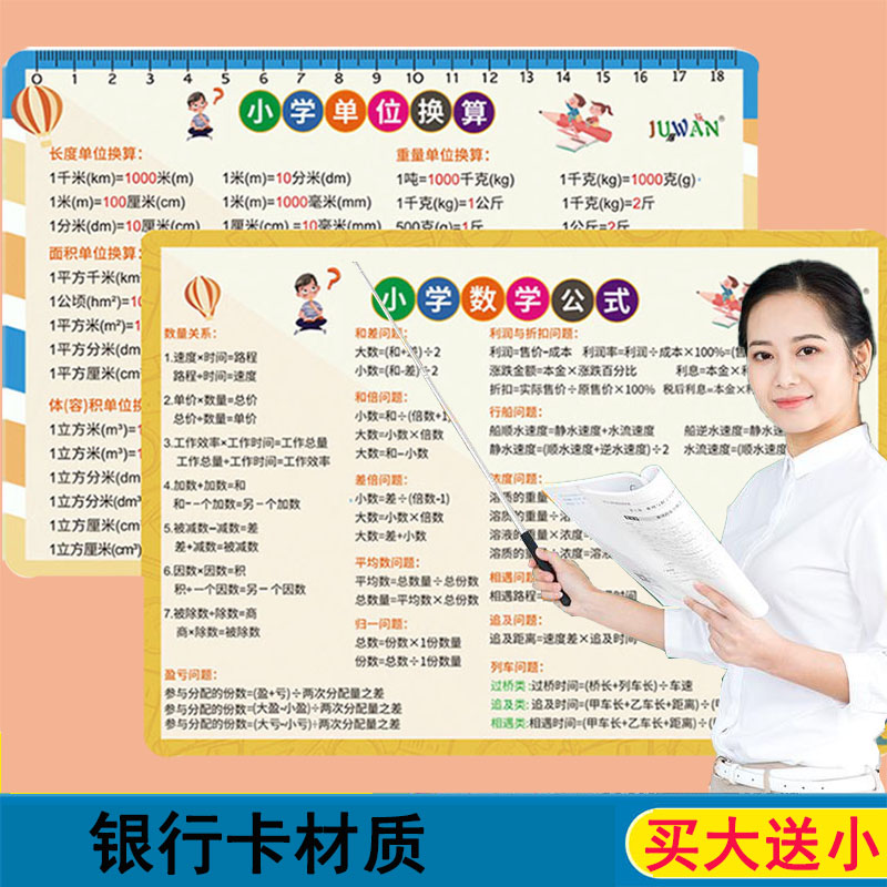 小学数学公式大全卡片应