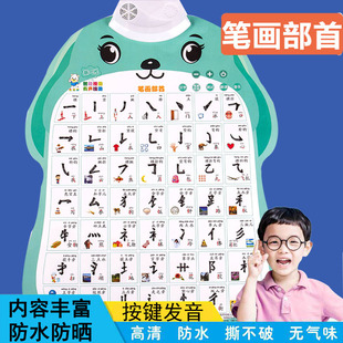 儿童汉字笔画部首笔顺有声挂图 一年级拼音偏旁识字早教卡片全套