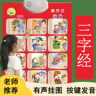 三字经大挂图有声挂图唐诗儿童早教发声宝宝益智玩具墙贴启蒙小孩