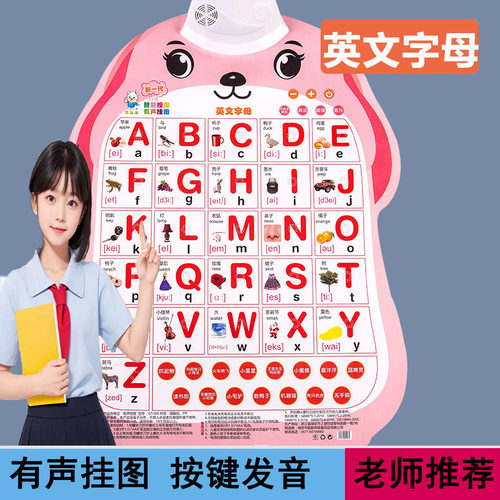 有声挂图早教幼儿童数字