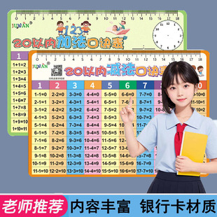 20以内数的分解与组成卡片儿童数字加减法分成表墙贴纸数学教具