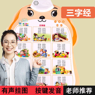 三字经有声大挂图墙贴弟子规全套宝宝早教儿童幼儿认知挂画