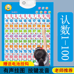0到3岁宝宝1-100数字挂图海报画发音有声挂图早教贴纸 墙贴儿童