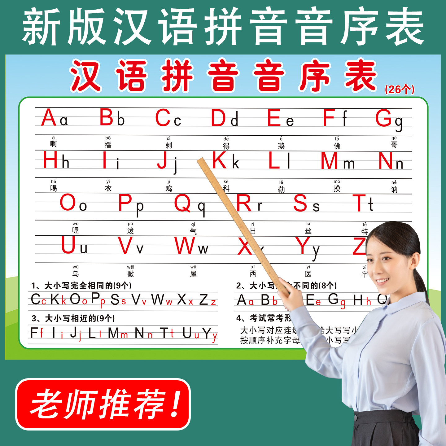 一年级下册音序表挂图