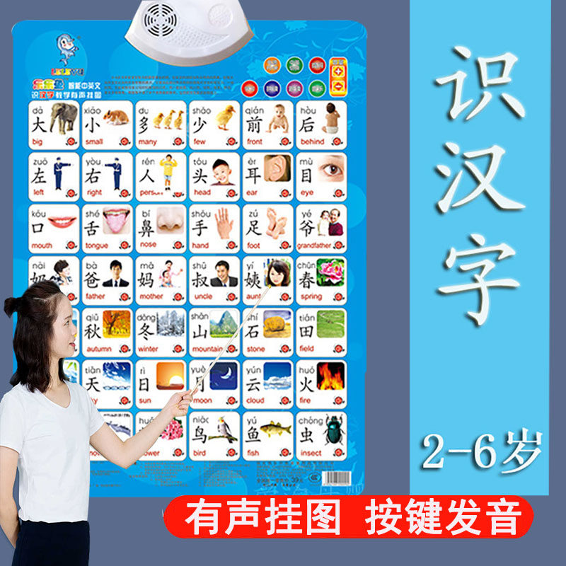 宝宝有声早教挂图启蒙婴