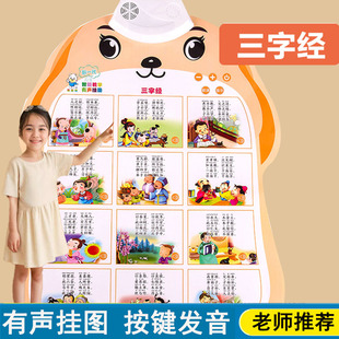 有声挂图三字经早教点读数字墙贴儿童早教1到100语音海报画墙贴纸