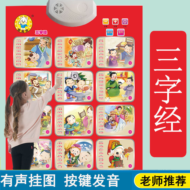 三字经弟子规唐诗儿童学
