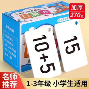 20以内加减法口算卡片小学一年级上册数学题卡100 二十加法口诀表
