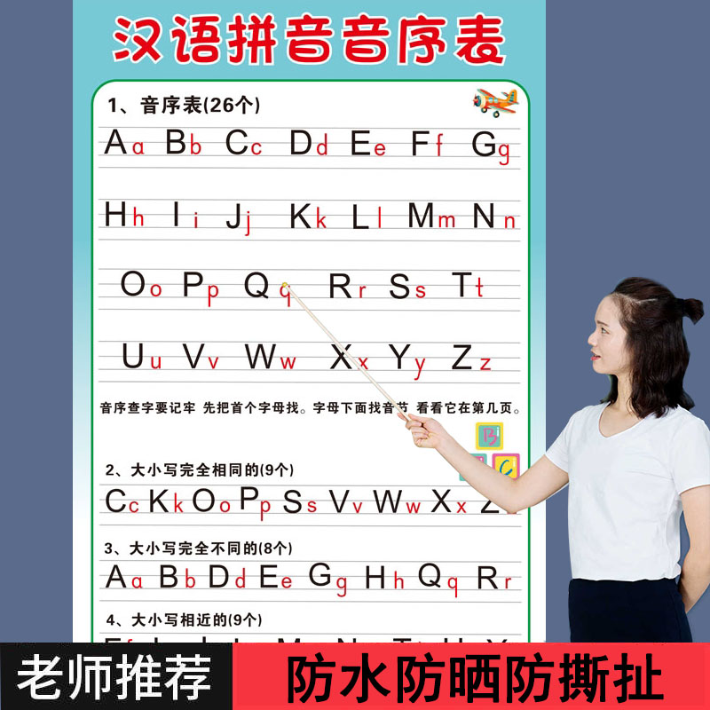 汉语拼音音序字母表小学生