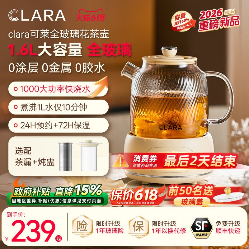 Clara可莱养生壶全玻璃1.6L花茶壶恒温家用大容量煮茶壶防干烧