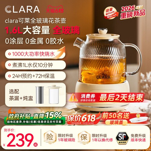 Clara可莱养生壶全玻璃1.6L花茶壶恒温家用大容量煮茶壶防干烧