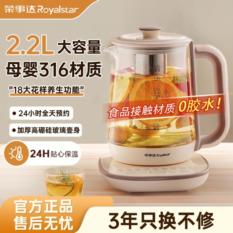 荣事达养生壶家用多功能2.2L大容量保温办公室全自动煮茶壶烧水壶