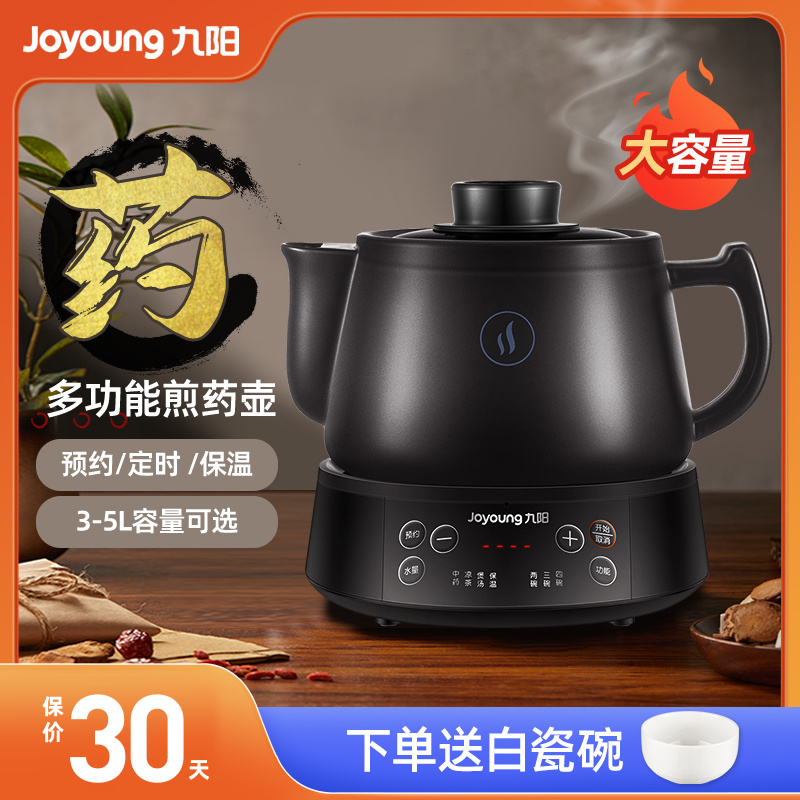 九阳中药电煎壶煎药壶全自动熬药养生壶中药煮药壶家用电药煲药罐
