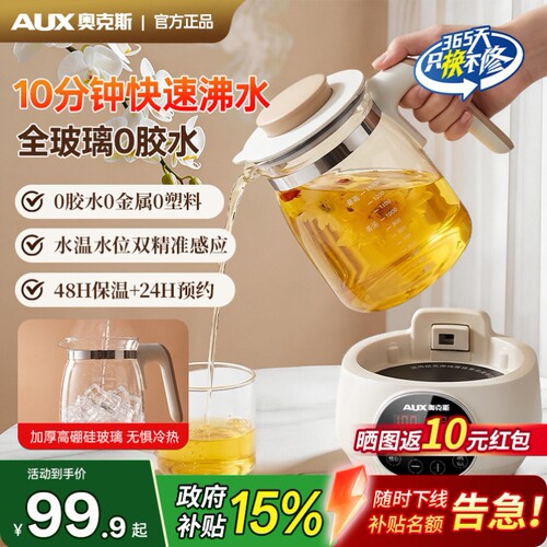奥克斯全玻璃养生壶家用养生炖煮一体加厚玻璃煮花茶壶2026新款