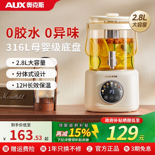 奥克斯养生壶家用多功能办公室小型煮茶器花茶桶玻璃2026新款