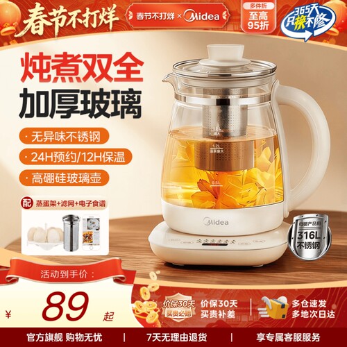 美的Midea养生壶1.5L自动烧水煮茶器 玻璃材质办公室小型煮茶壶