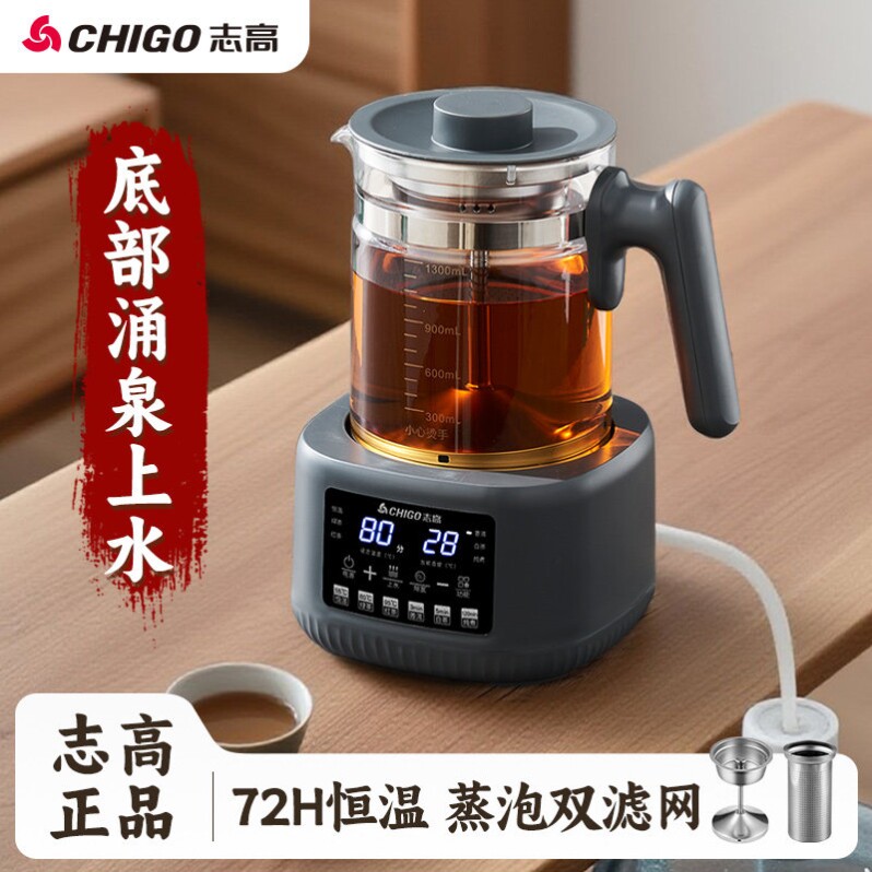 志高煮茶器家用底部上水蒸茶器蒸汽喷淋式普洱泡茶烧水恒温养生壶