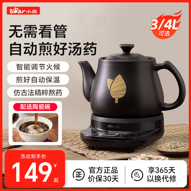 小熊中药电煎壶全自动熬药家用多功能煎药壶陶瓷药膳壶药锅电砂锅