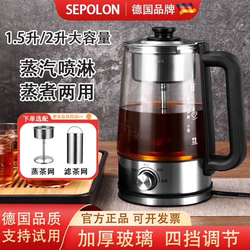 德国大容量煮茶器电茶炉家用办公室黑白蒸茶蒸汽喷淋式养生壶2升L