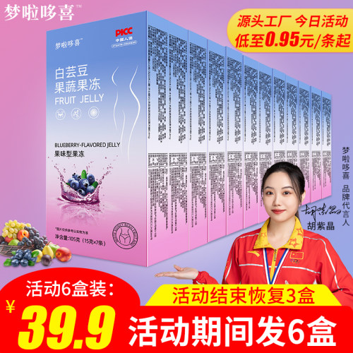 酵素果冻SOSO加强蓝莓味清肠便秘