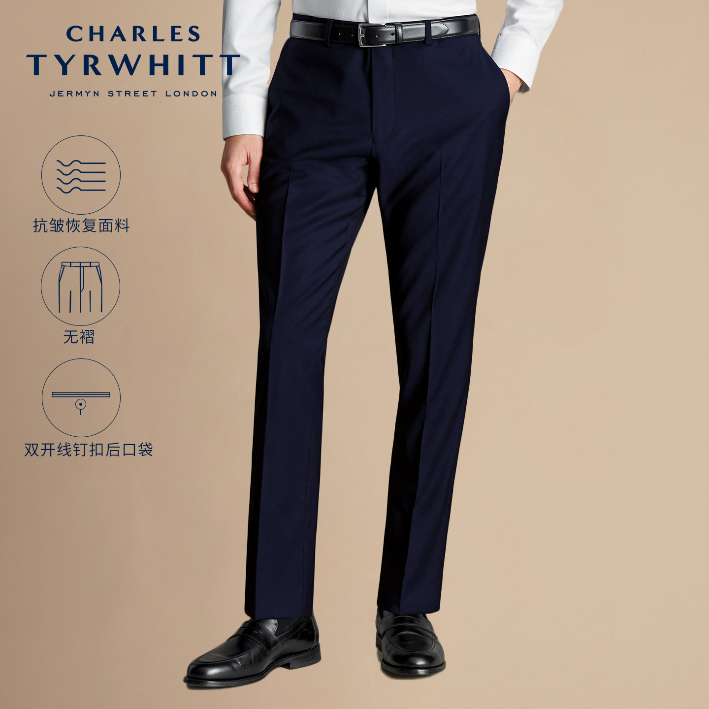 CHARLES TYRWHITT意大利海军蓝修身版型微弹男士商务正装西裤