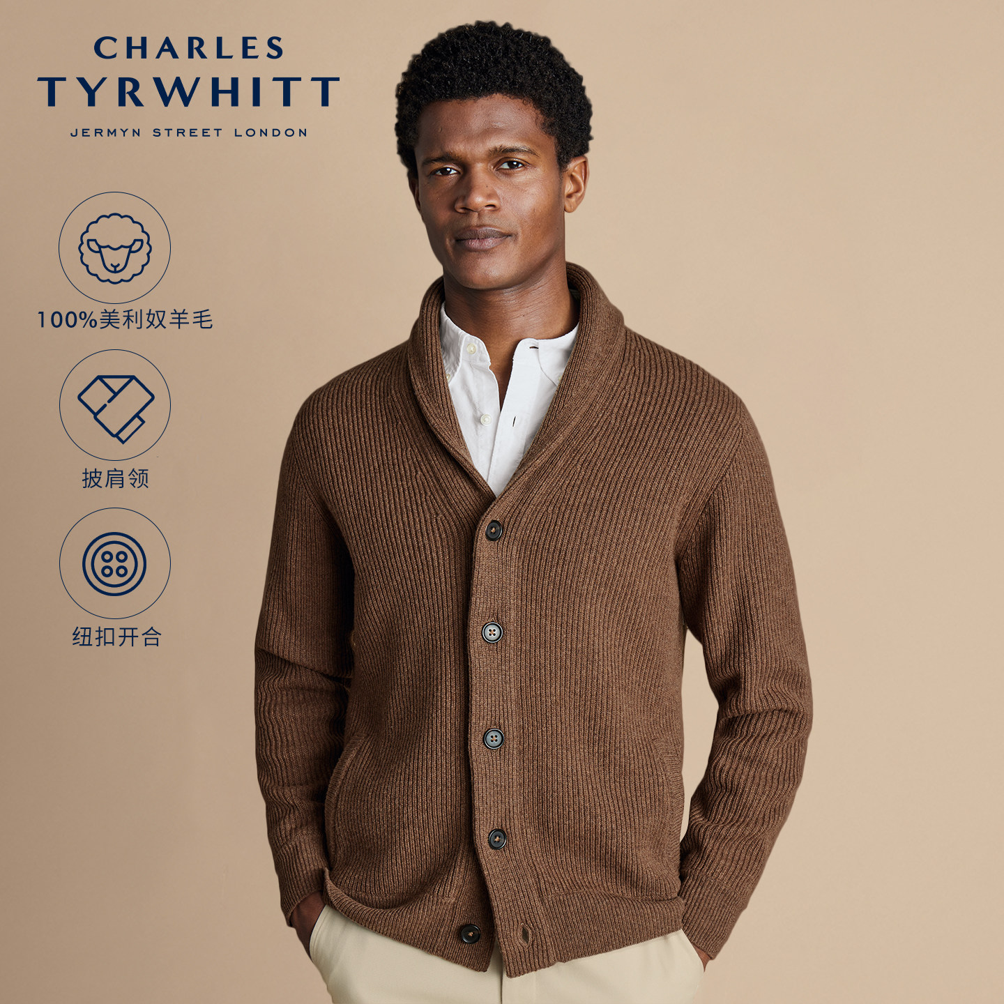 CHARLES TYRWHITT焦糖棕美利奴羊毛粗织披肩领男士保暖针织开衫