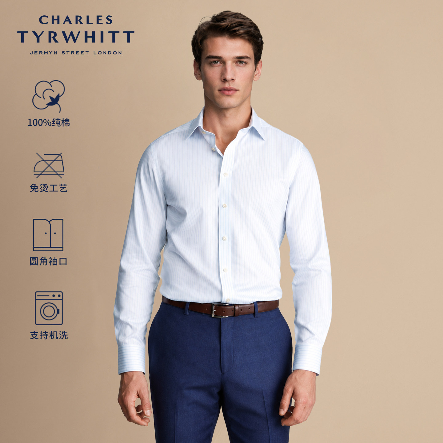 CHARLES TYRWHITT修身版型浅蓝色免烫斜纹老钱风商务休闲男士衬衫