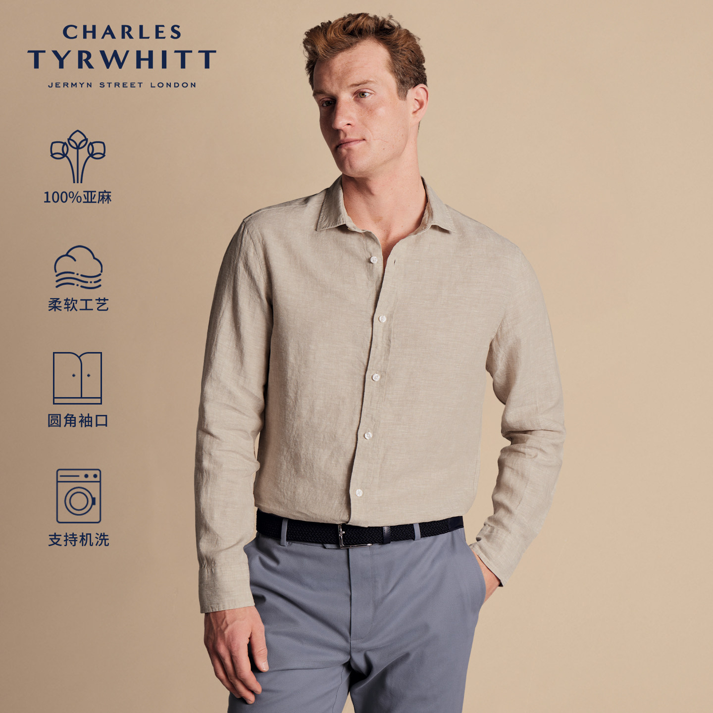 CHARLES TYRWHITTCT查特夏季柔软透气男士商务修身燕麦色亚麻衬衫