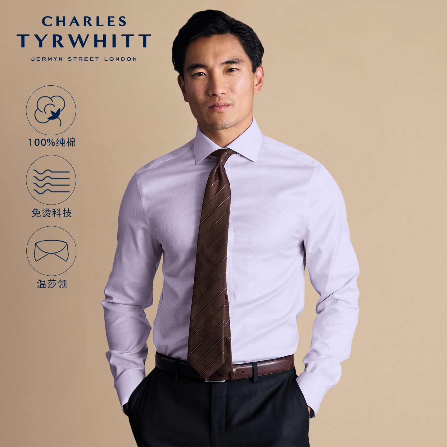 CHARLESTYR修身版紫罗兰衬衫